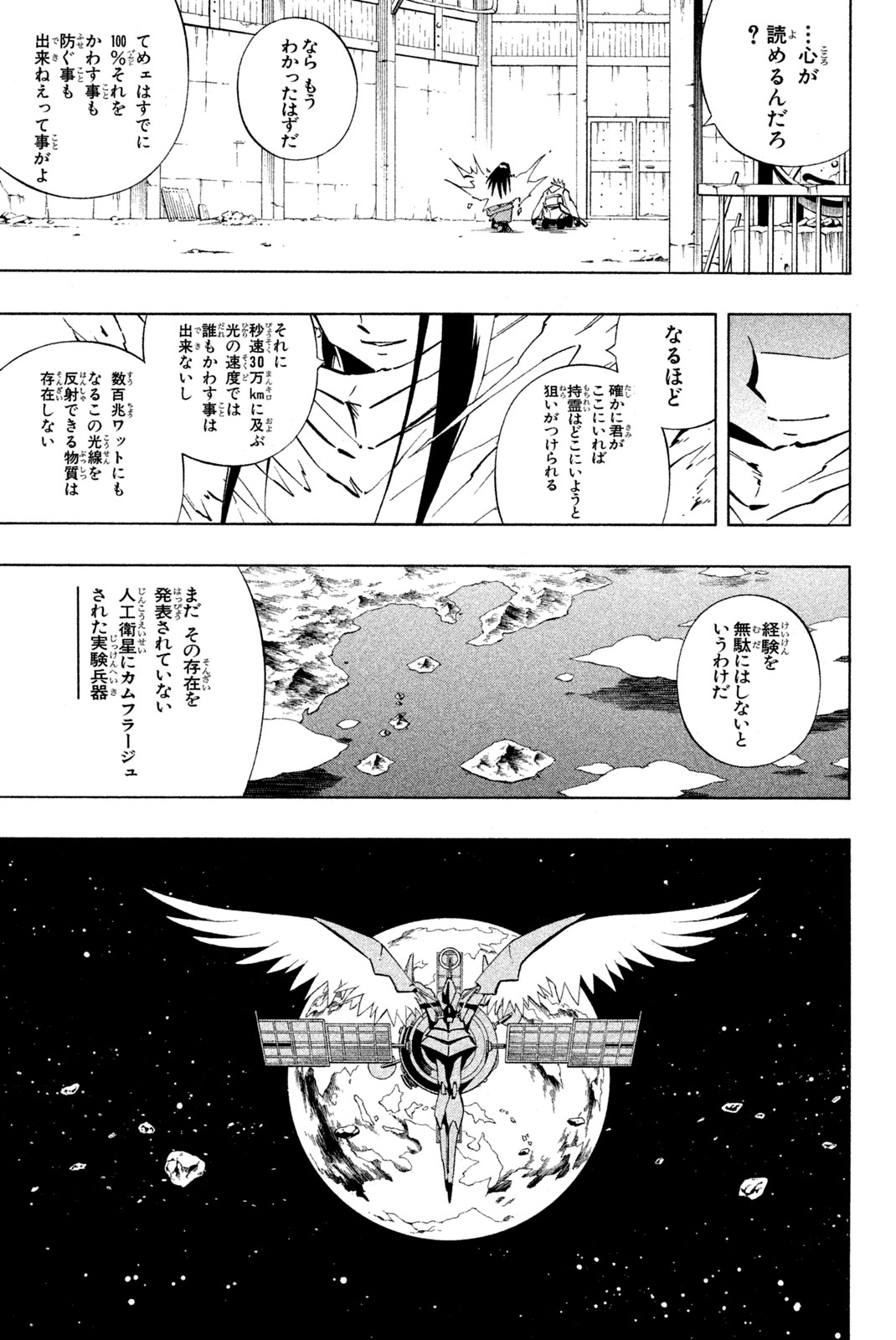 Shaman King Chapter 232 15ページ