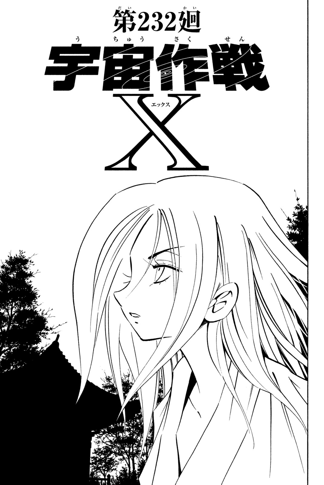 Shaman King Chapter 232 3ページ