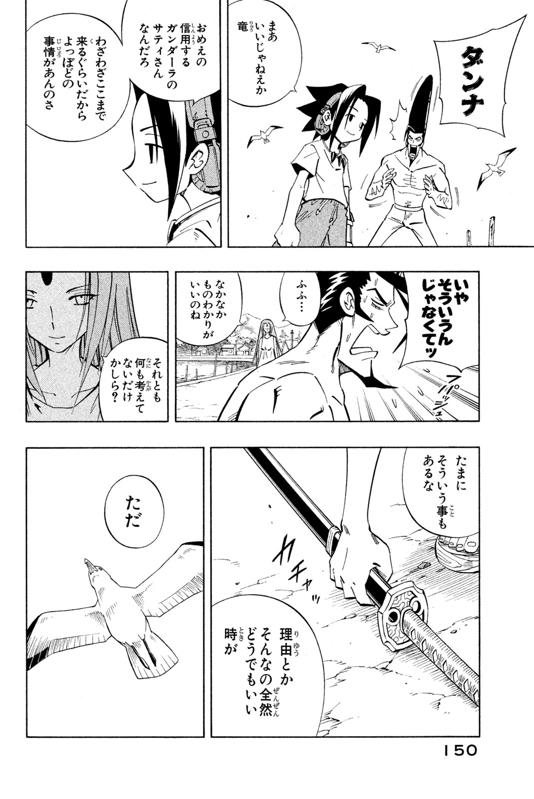 Shaman King Chapter 232 4ページ
