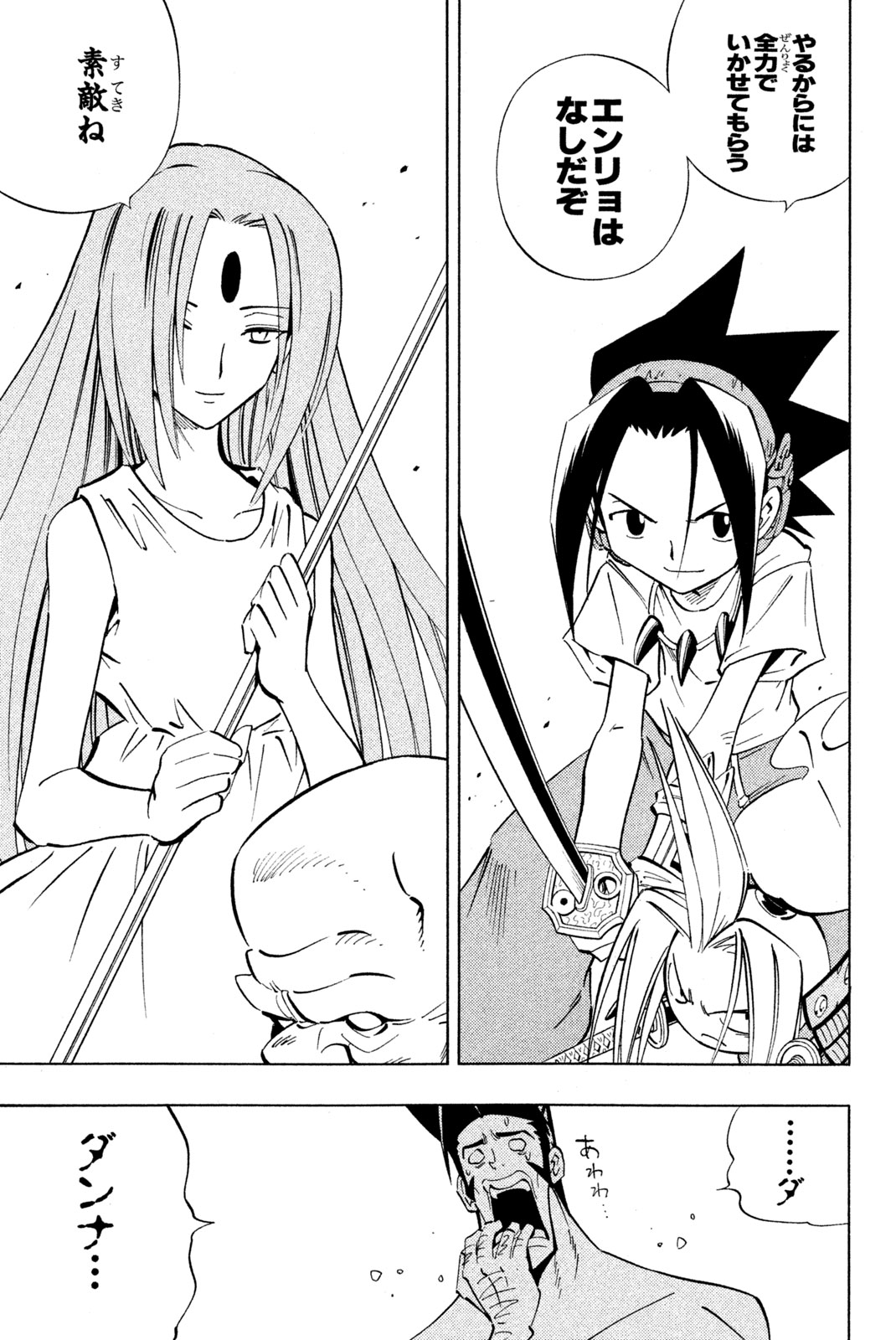 Shaman King Chapter 232 5ページ