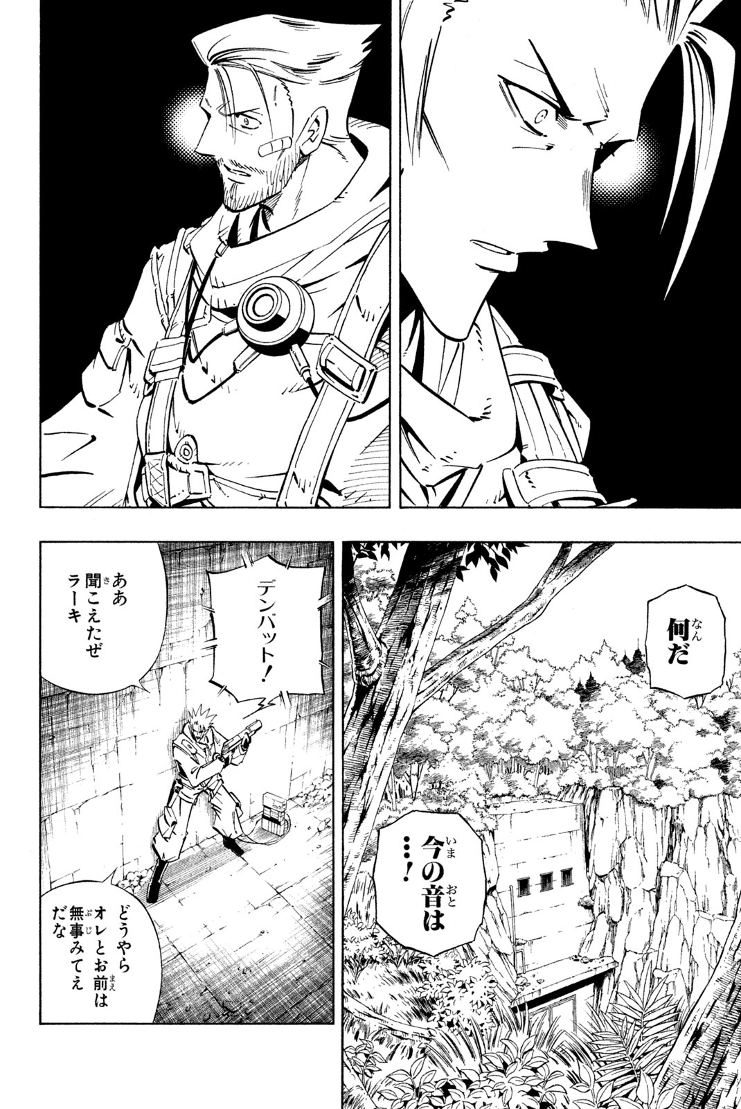 Shaman King Chapter 232 6ページ