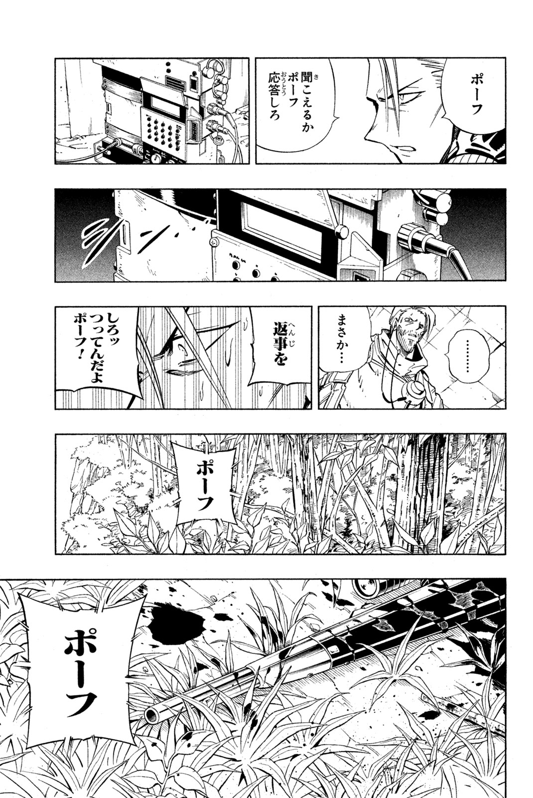 Shaman King Chapter 232 7ページ