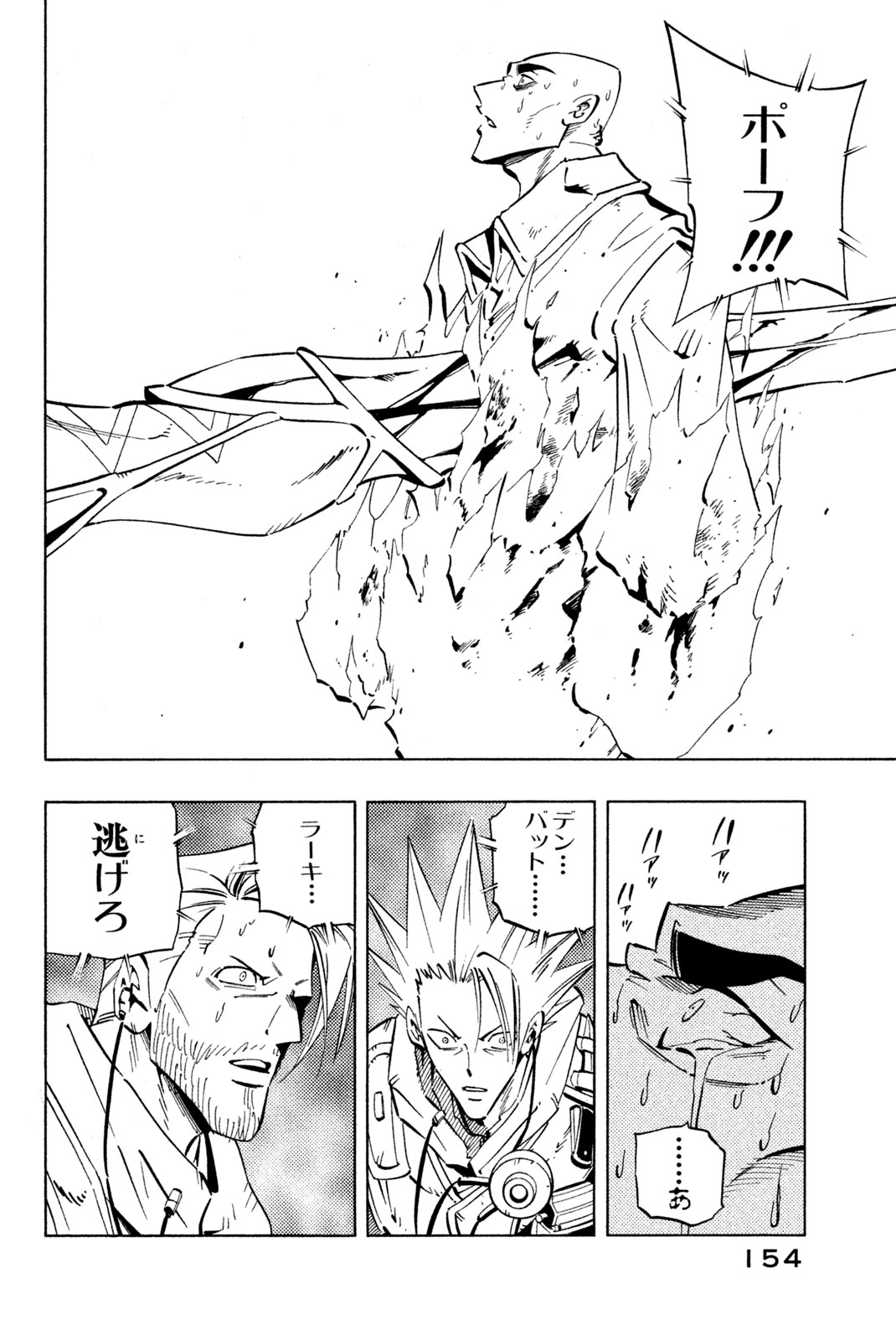 Shaman King Chapter 232 8ページ