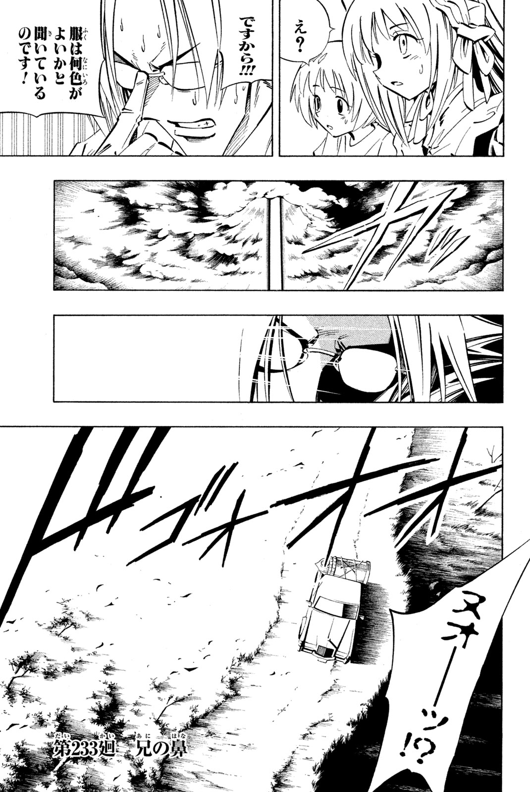 Shaman King Chapter 233 1ページ