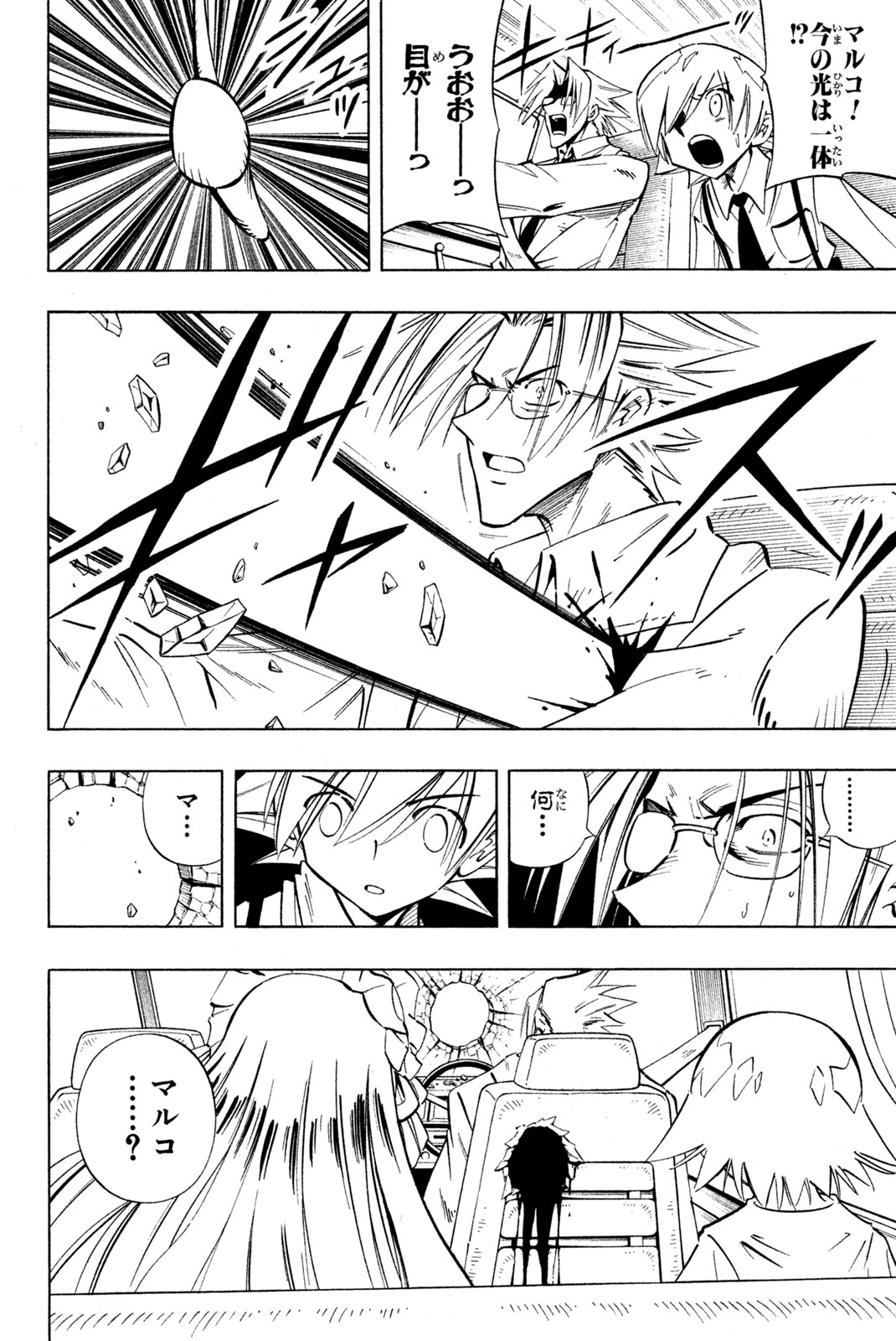 Shaman King Chapter 233 2ページ