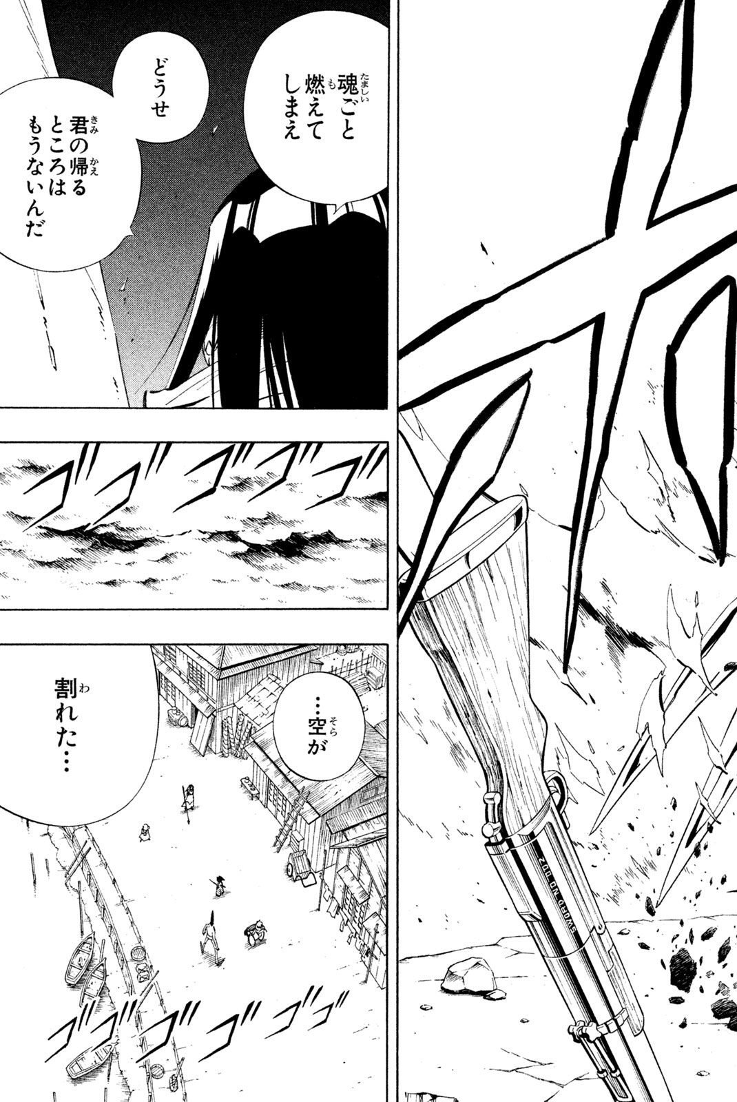 Shaman King Chapter 233 15ページ