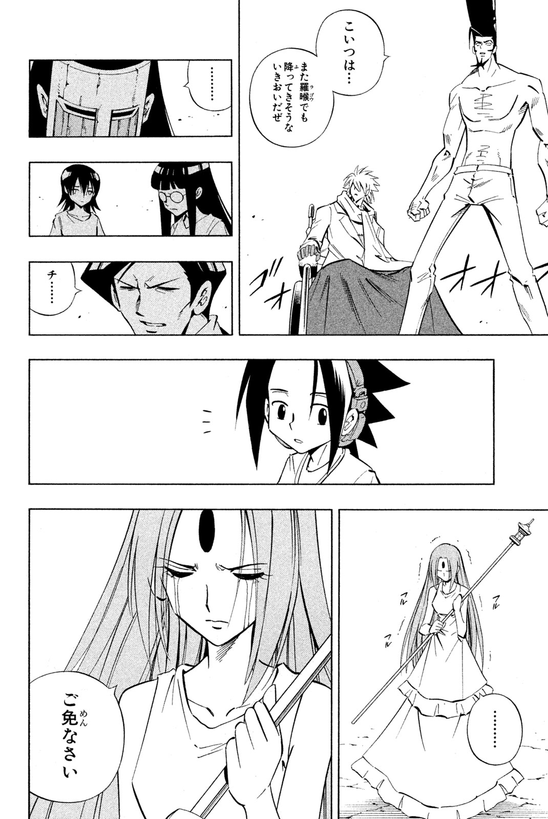 Shaman King Chapter 233 16ページ
