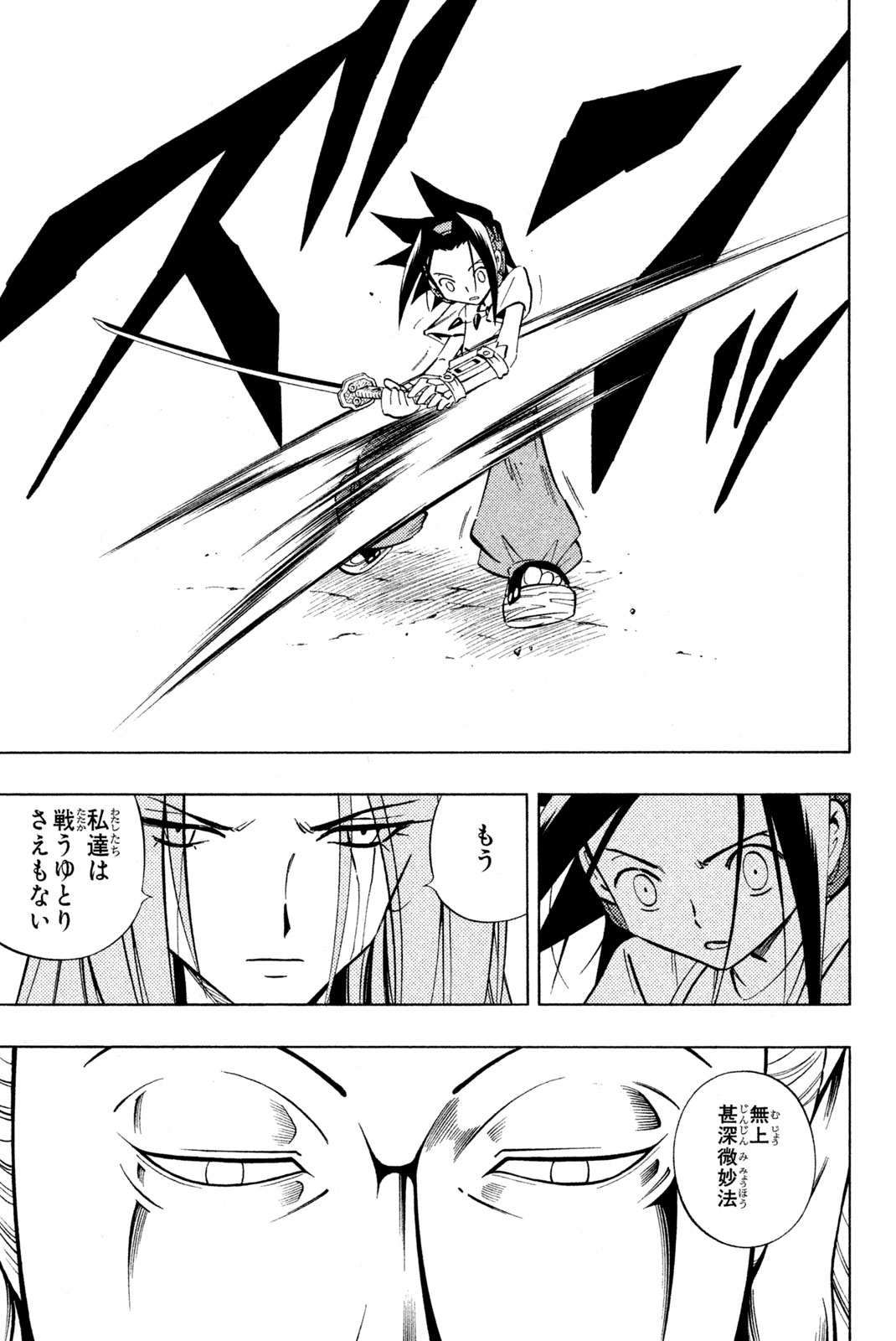 Shaman King Chapter 233 17ページ