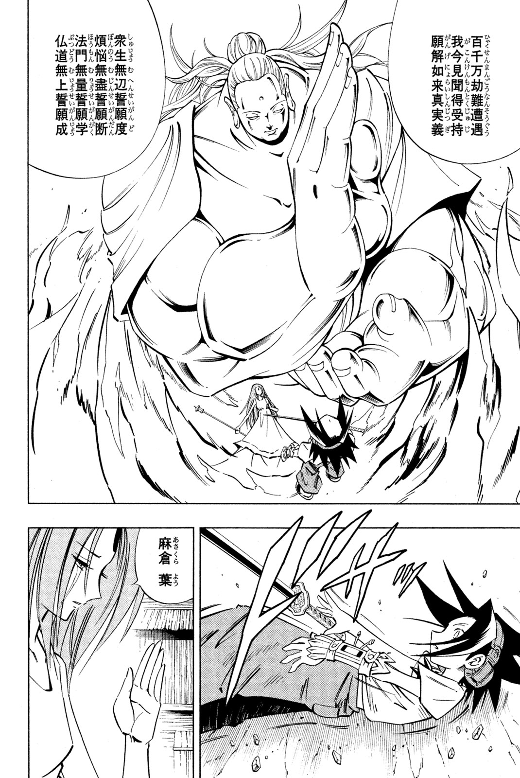 Shaman King Chapter 233 18ページ