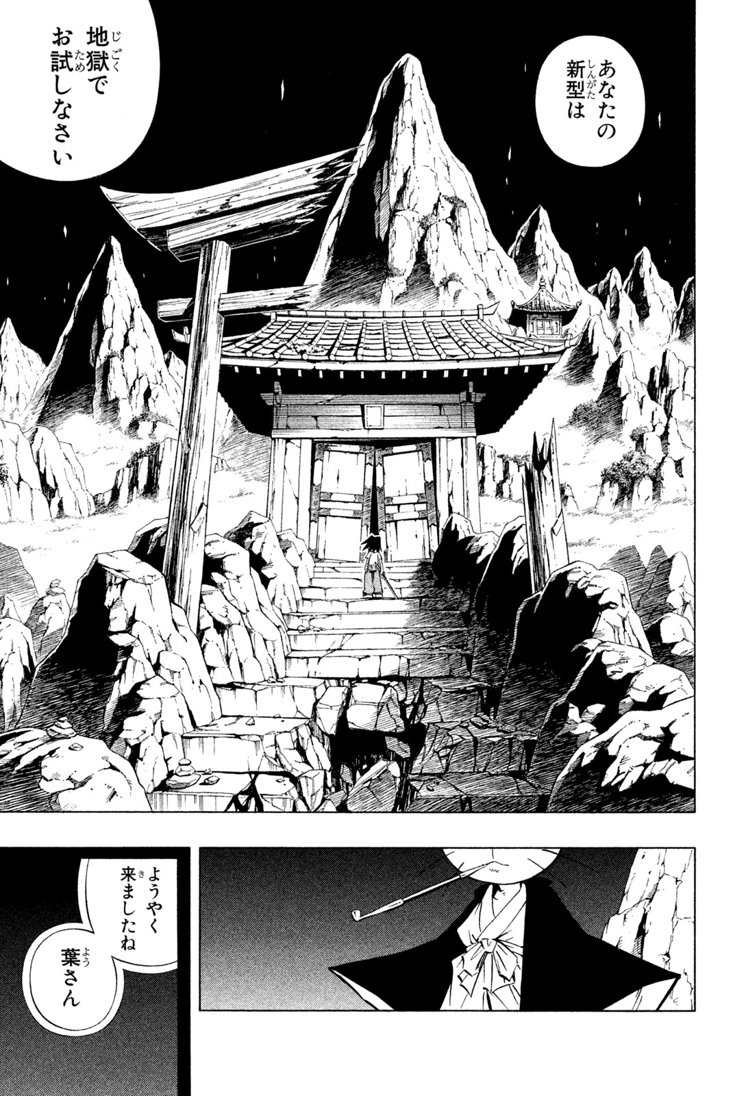 Shaman King Chapter 233 19ページ