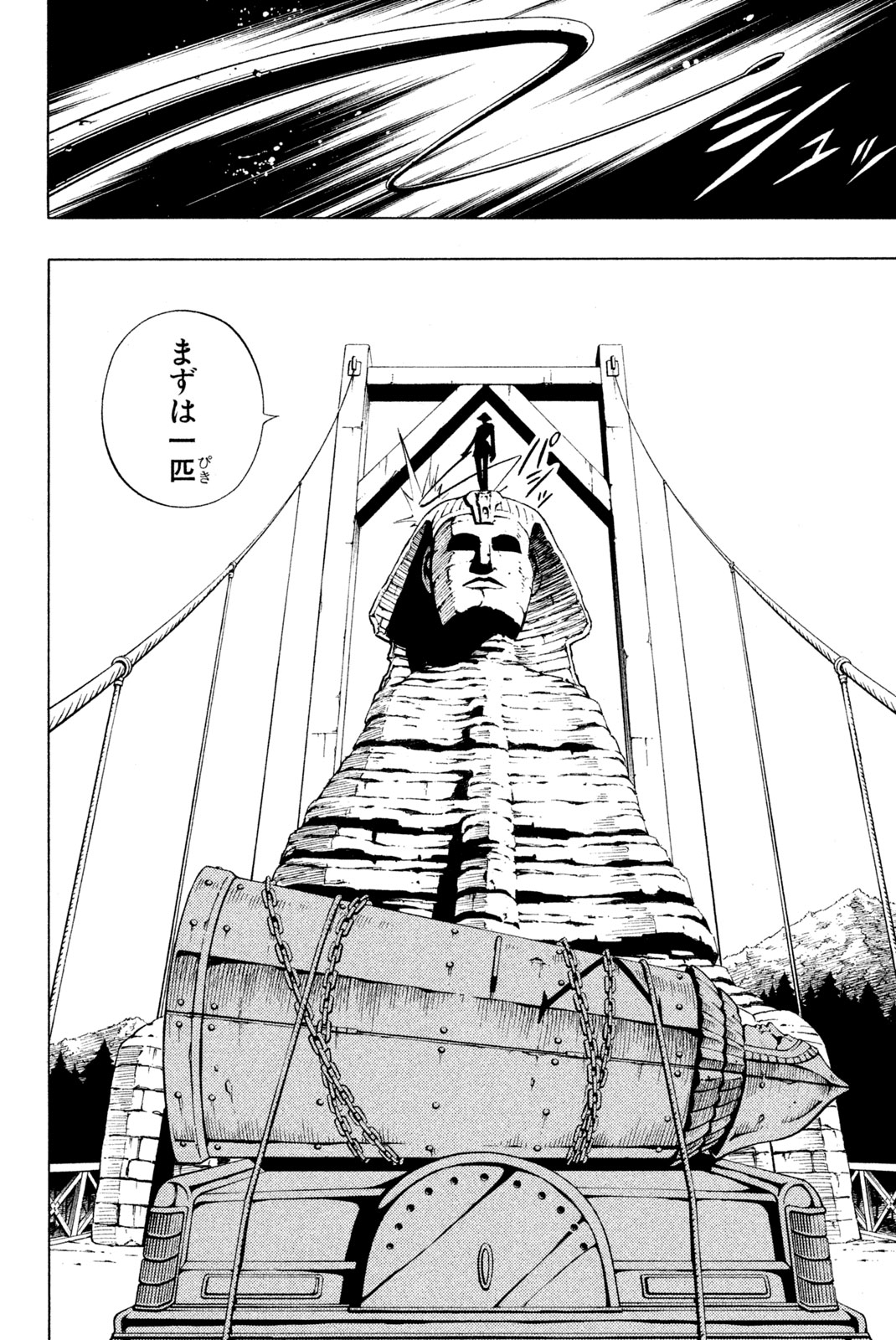 Shaman King Chapter 233 4ページ
