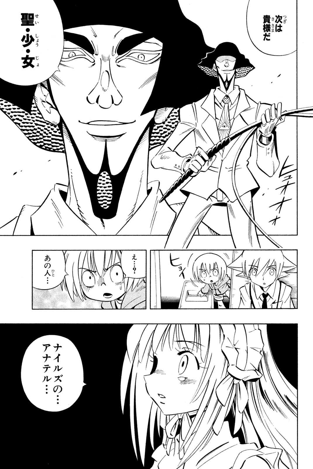 Shaman King Chapter 233 5ページ