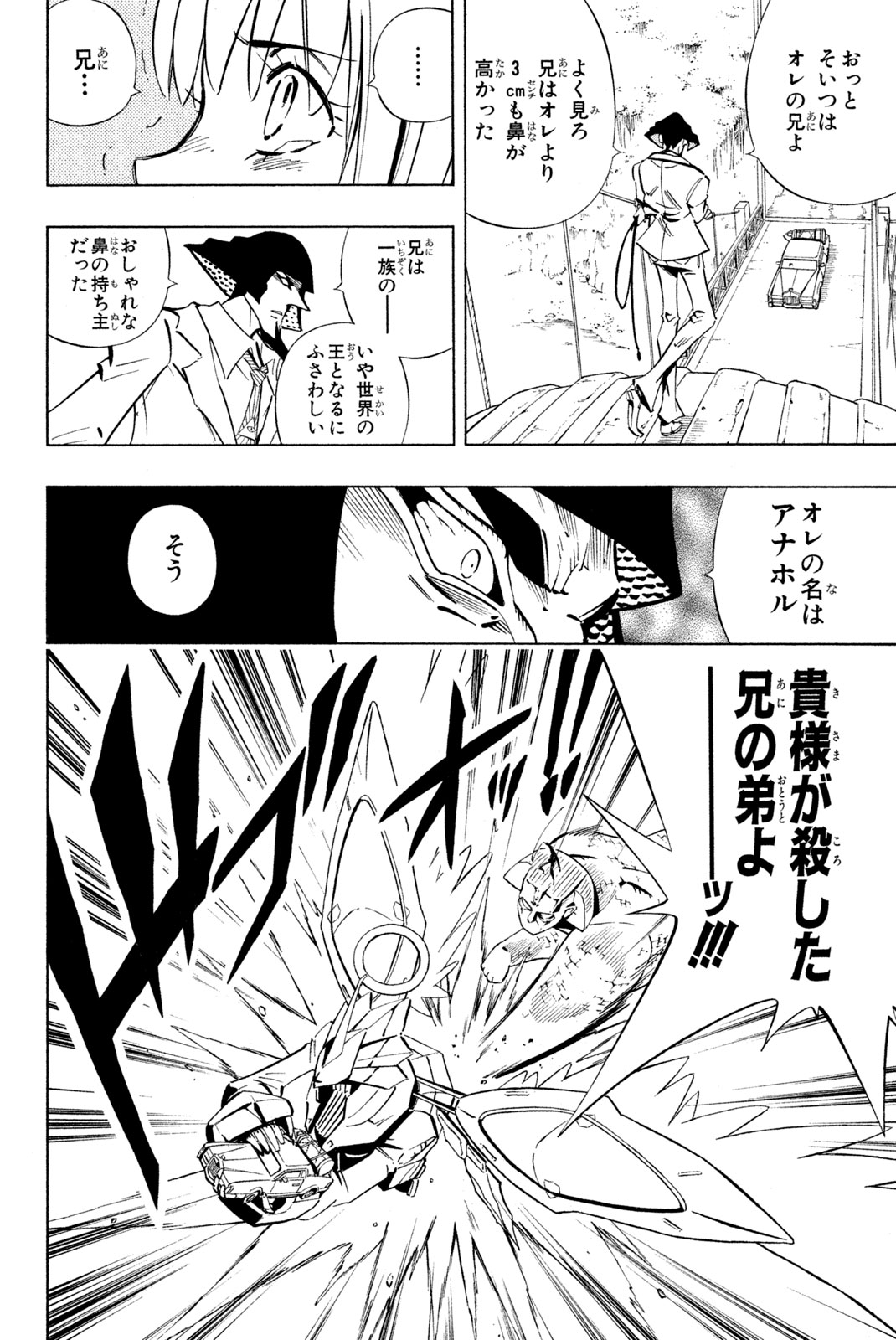 Shaman King Chapter 233 6ページ