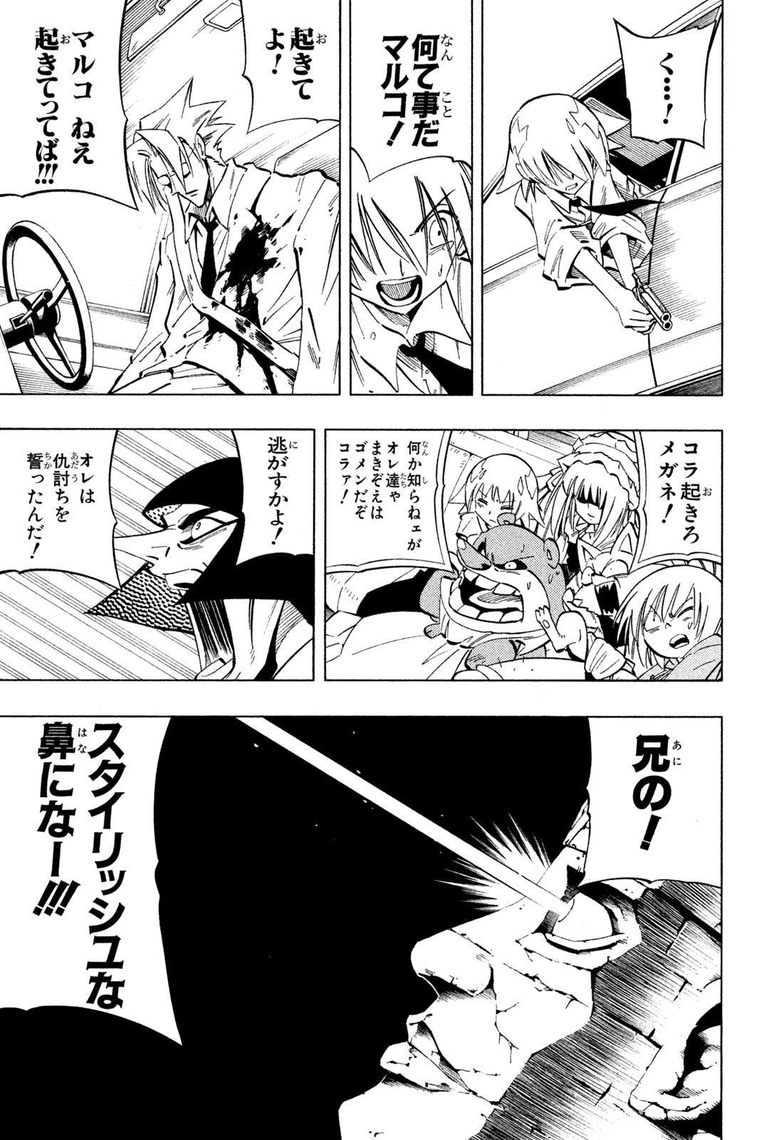 Shaman King Chapter 233 7ページ