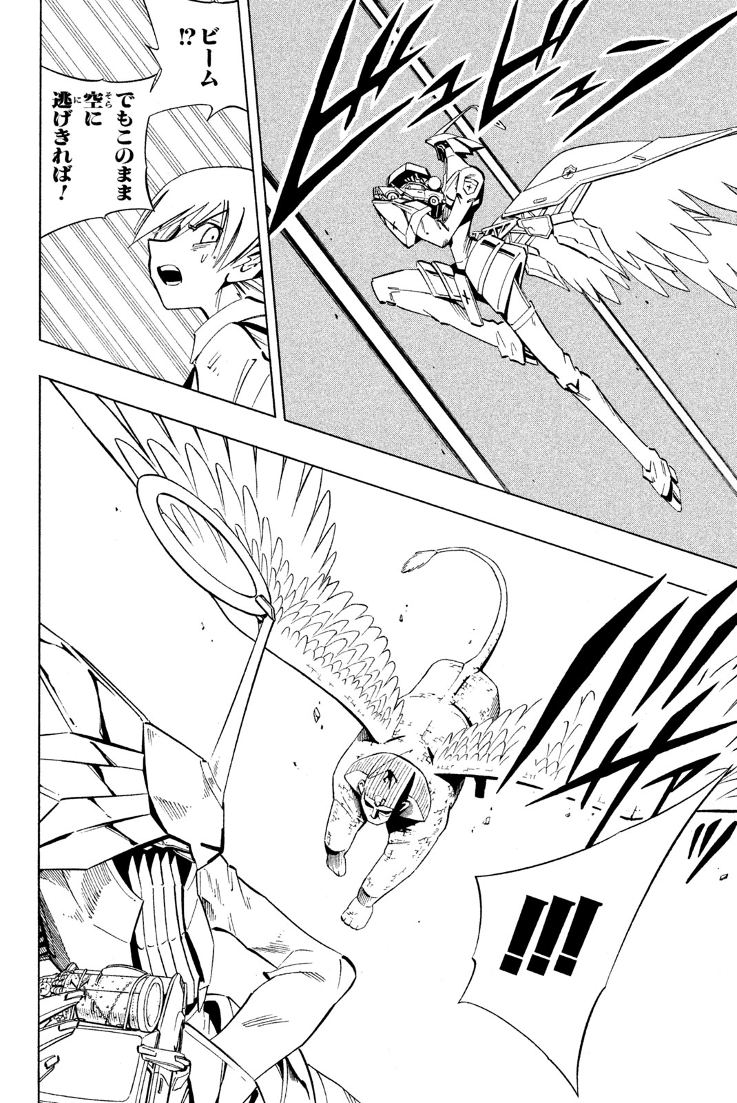 Shaman King Chapter 233 8ページ