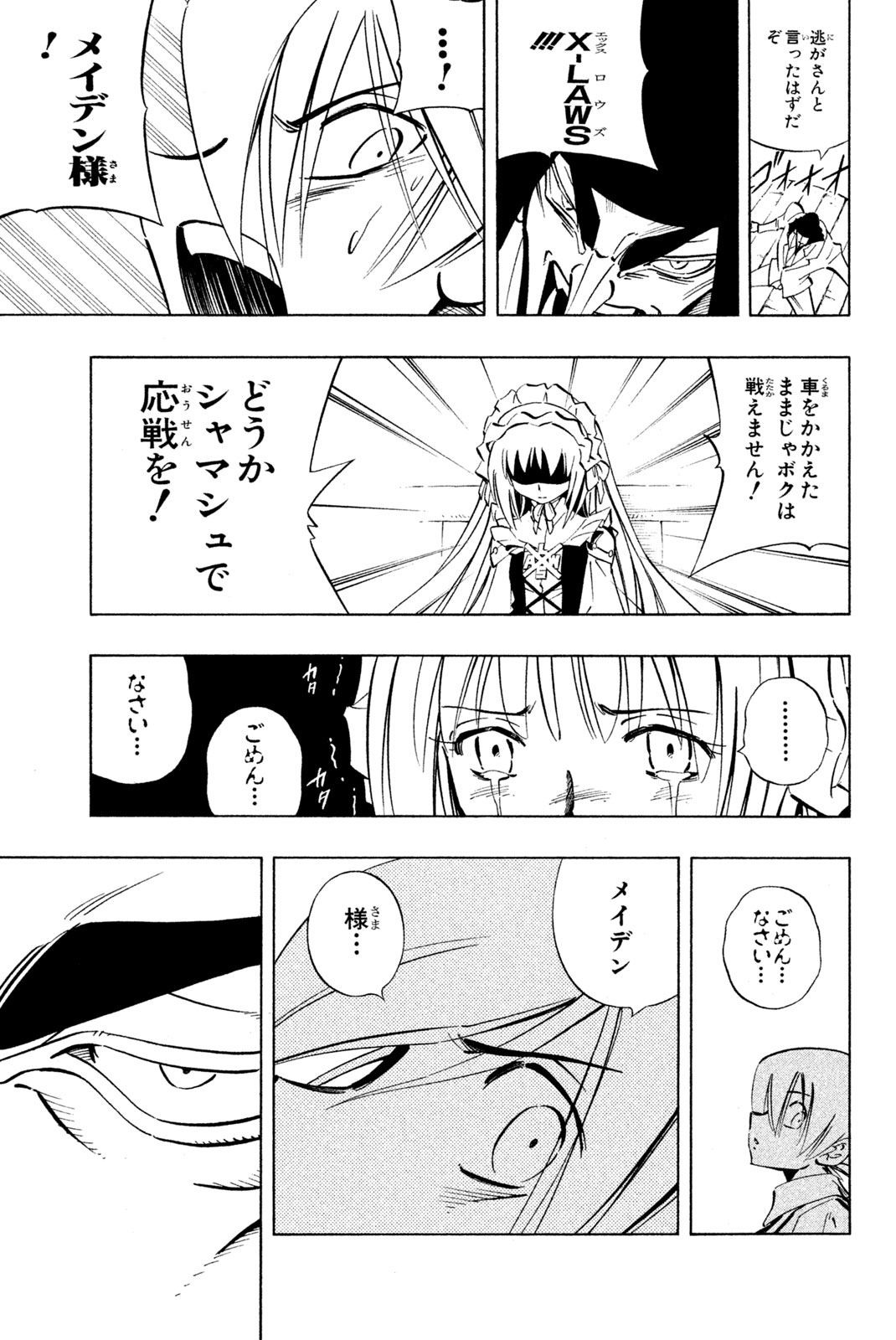 Shaman King Chapter 233 9ページ