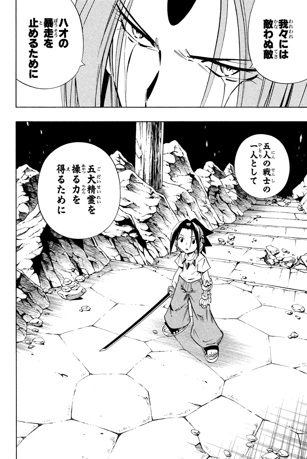 Shaman King Chapter 234 2ページ