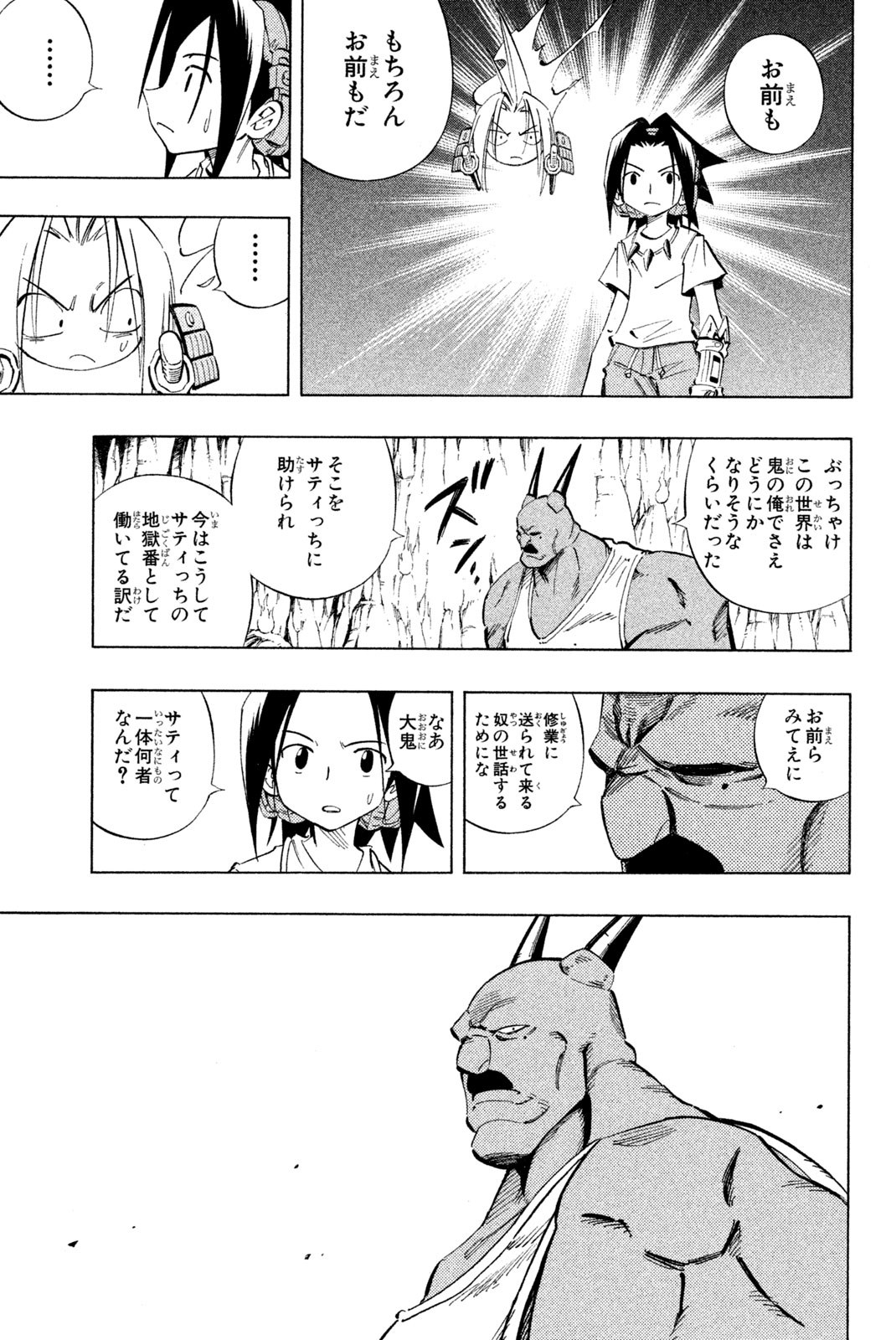 Shaman King Chapter 234 11ページ