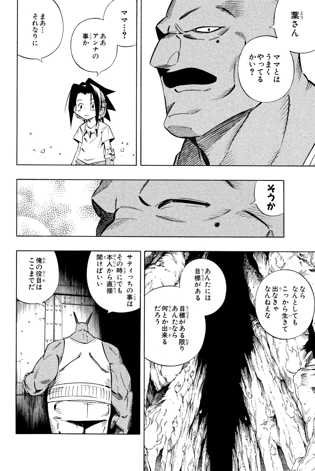 Shaman King Chapter 234 12ページ