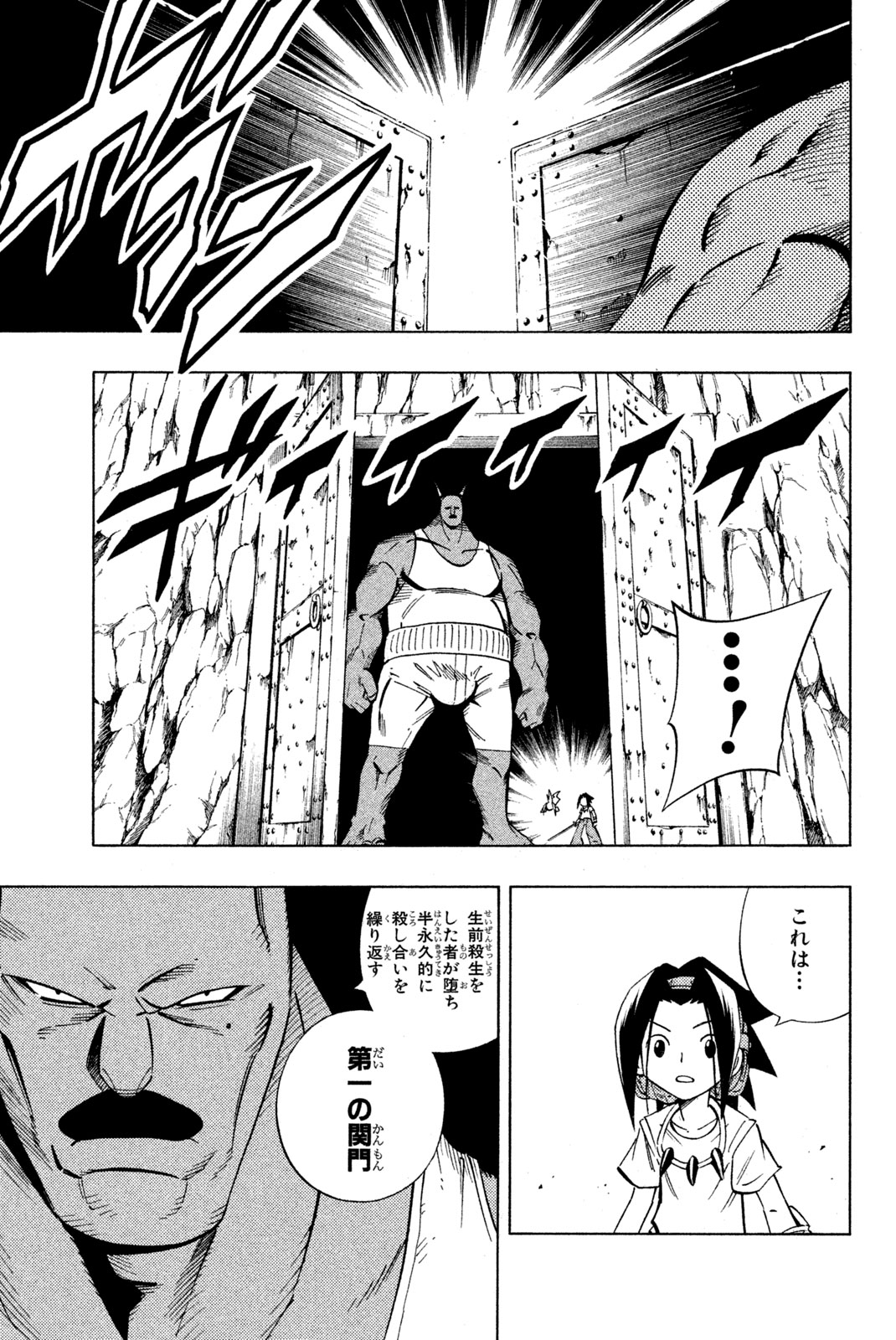 Shaman King Chapter 234 13ページ