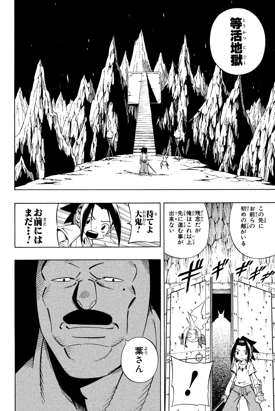 Shaman King Chapter 234 14ページ