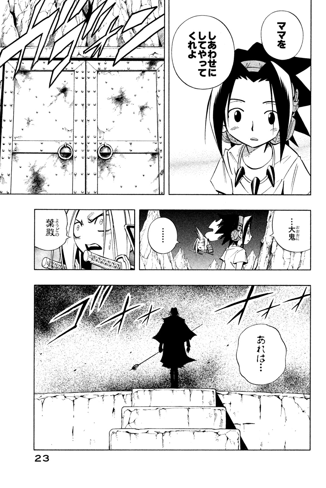 Shaman King Chapter 234 15ページ