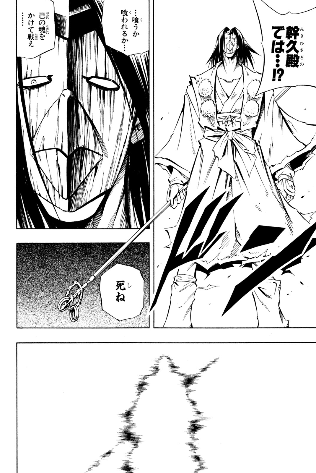 Shaman King Chapter 234 16ページ