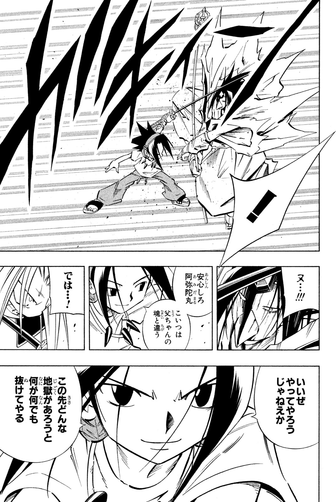 Shaman King Chapter 234 17ページ