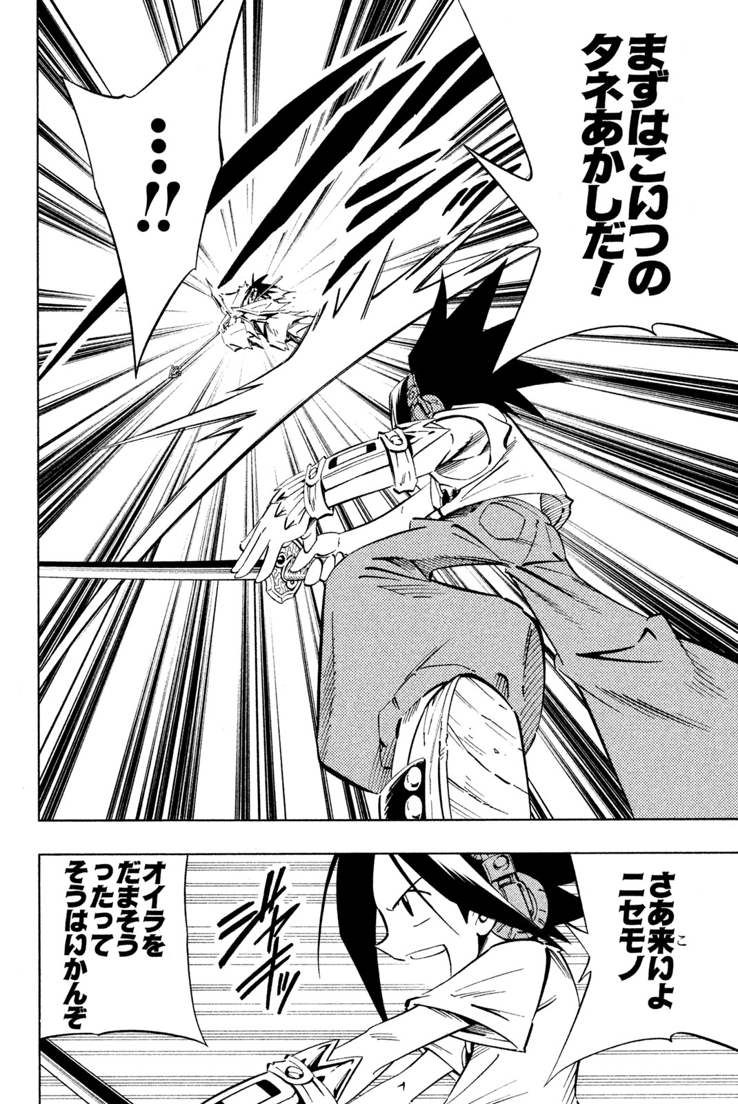 Shaman King Chapter 234 18ページ