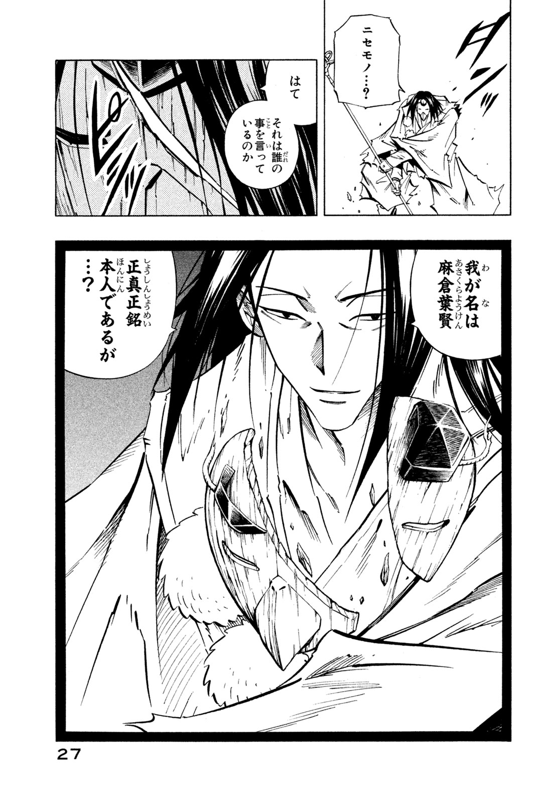 Shaman King Chapter 234 19ページ