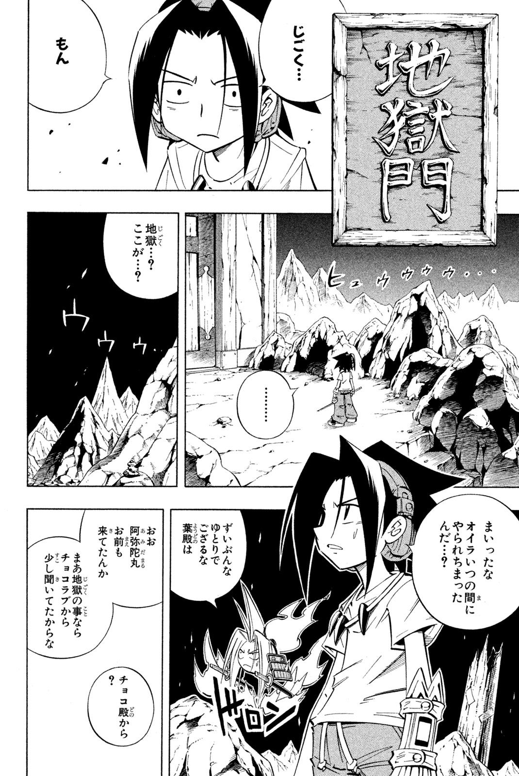 Shaman King Chapter 234 4ページ