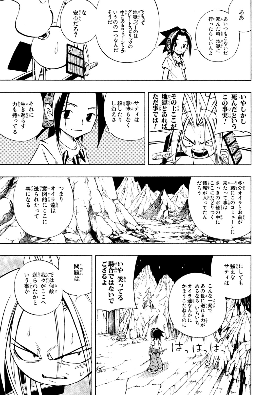 Shaman King Chapter 234 5ページ