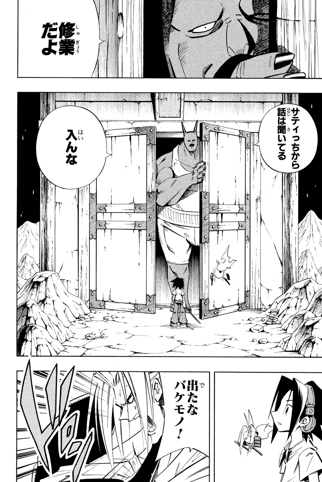 Shaman King Chapter 234 6ページ