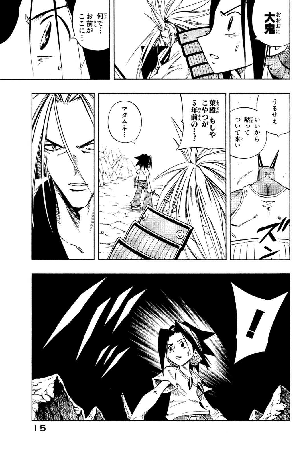 Shaman King Chapter 234 7ページ