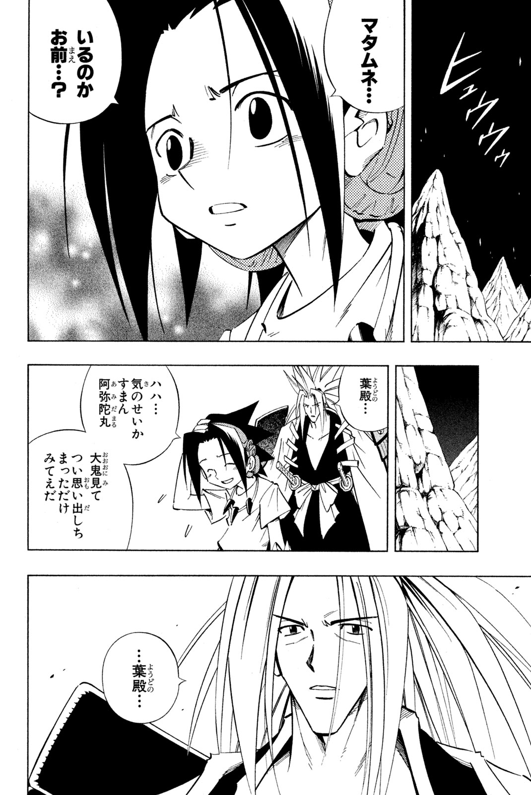 Shaman King Chapter 234 8ページ
