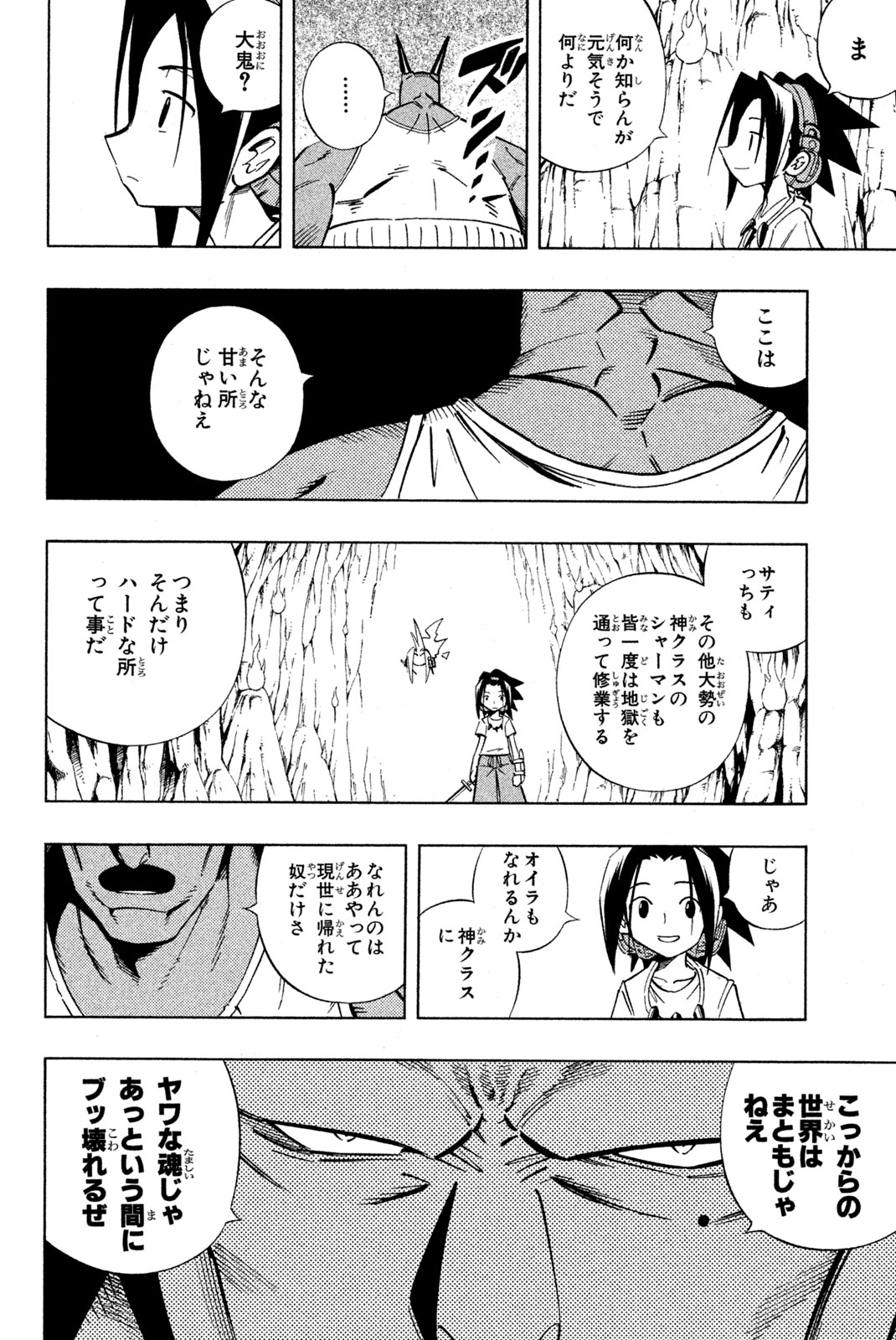Shaman King Chapter 234 10ページ