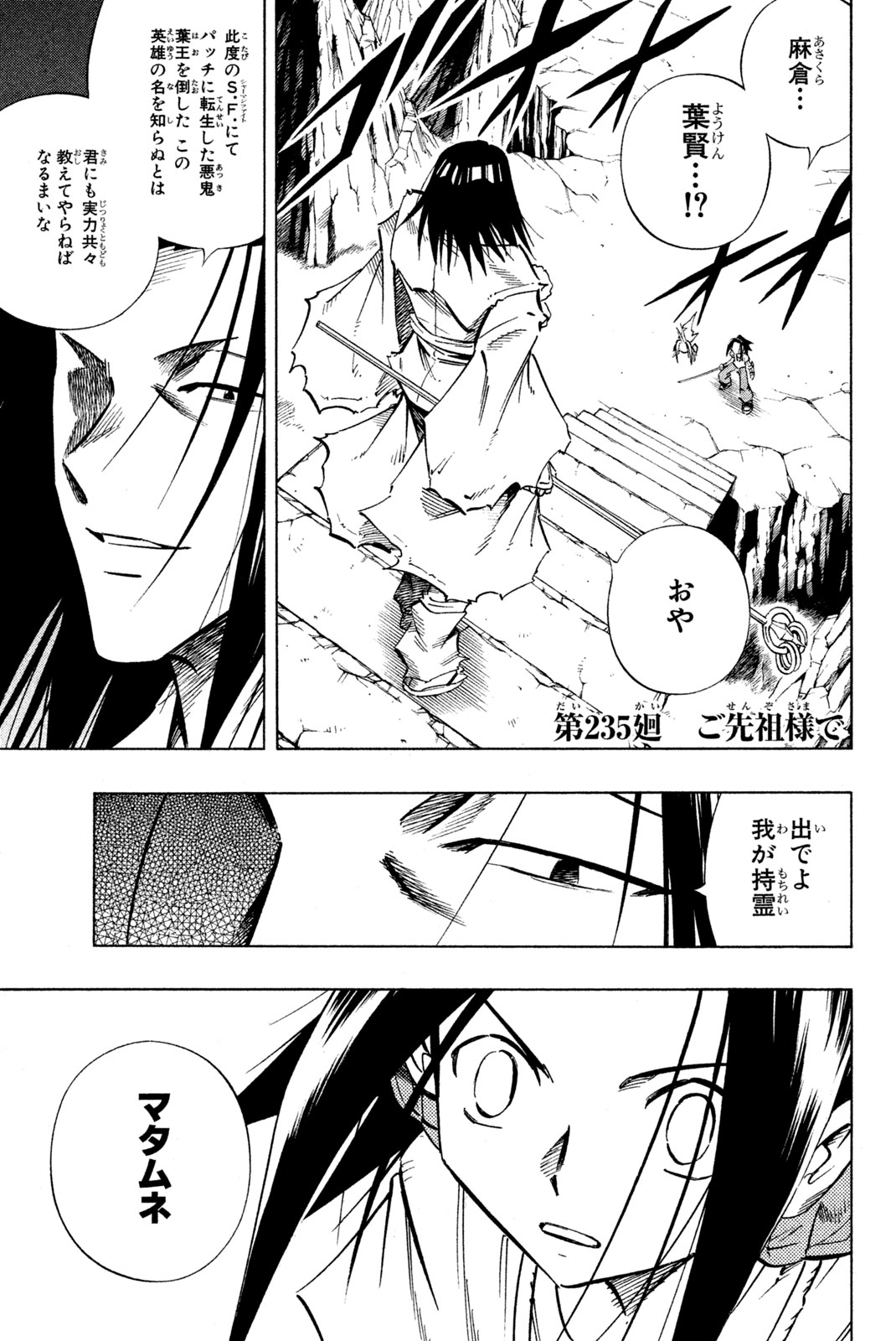 Shaman King Chapter 235 1ページ