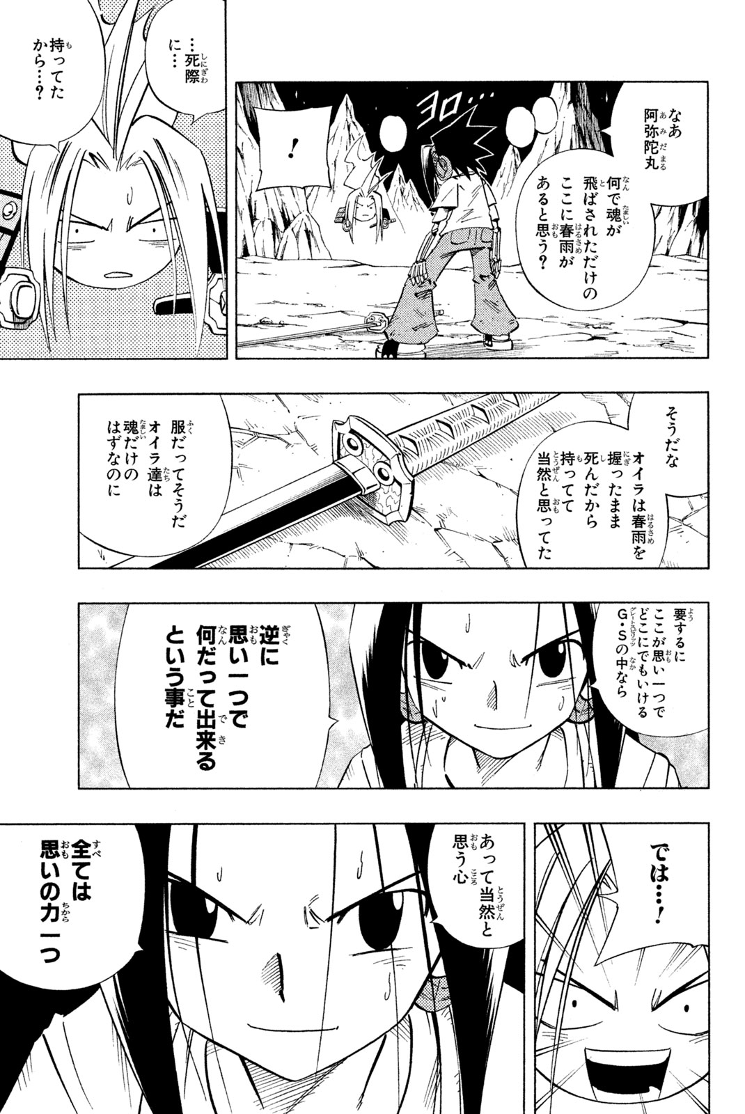 Shaman King Chapter 235 11ページ