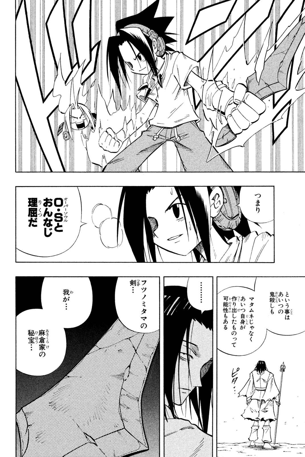 Shaman King Chapter 235 12ページ