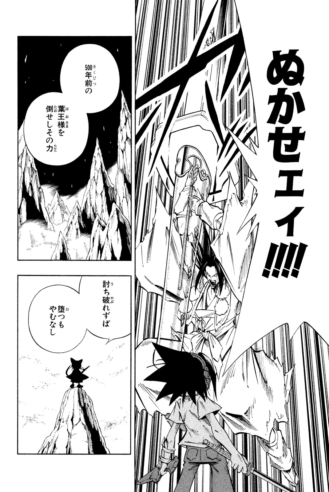 Shaman King Chapter 235 14ページ