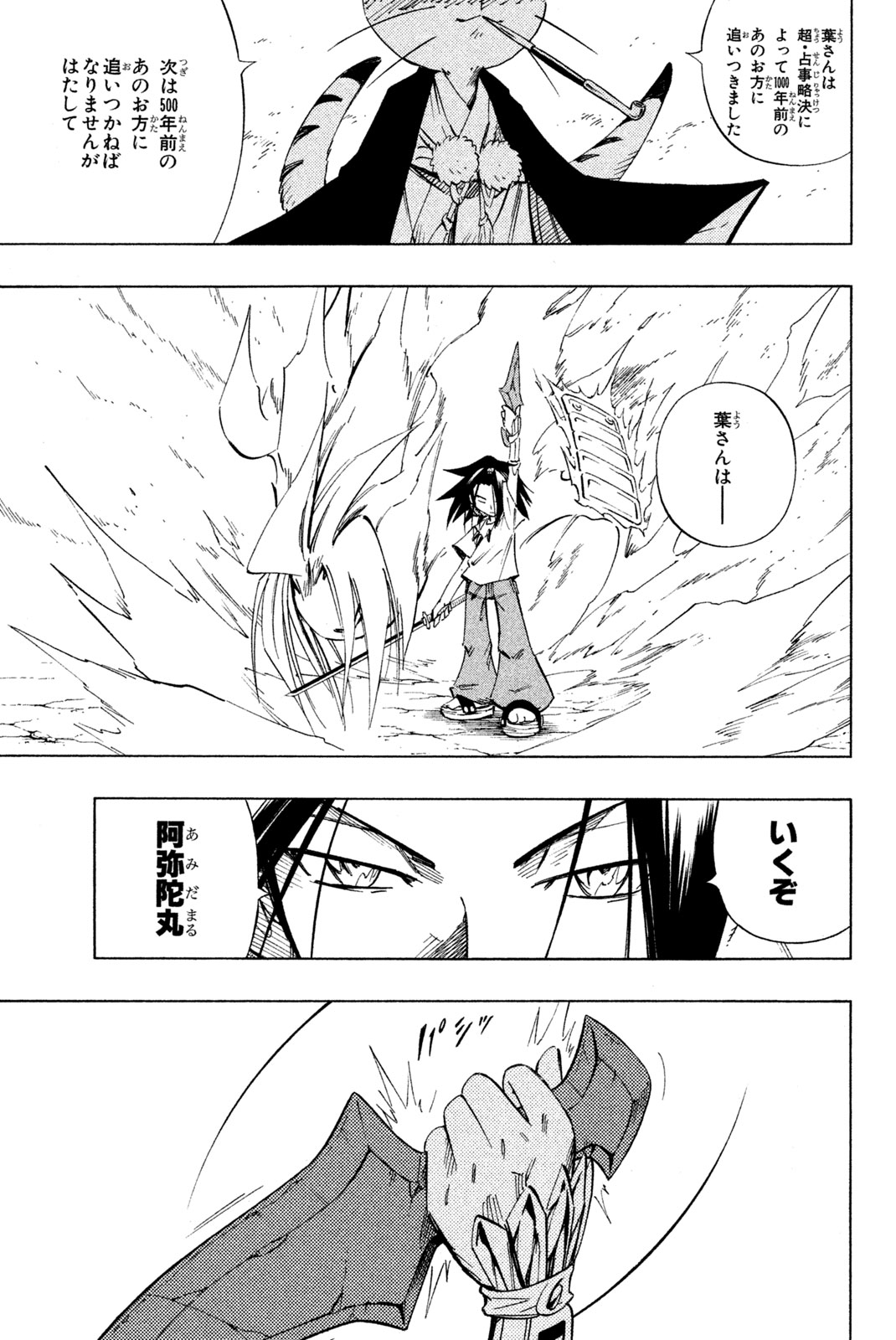 Shaman King Chapter 235 15ページ