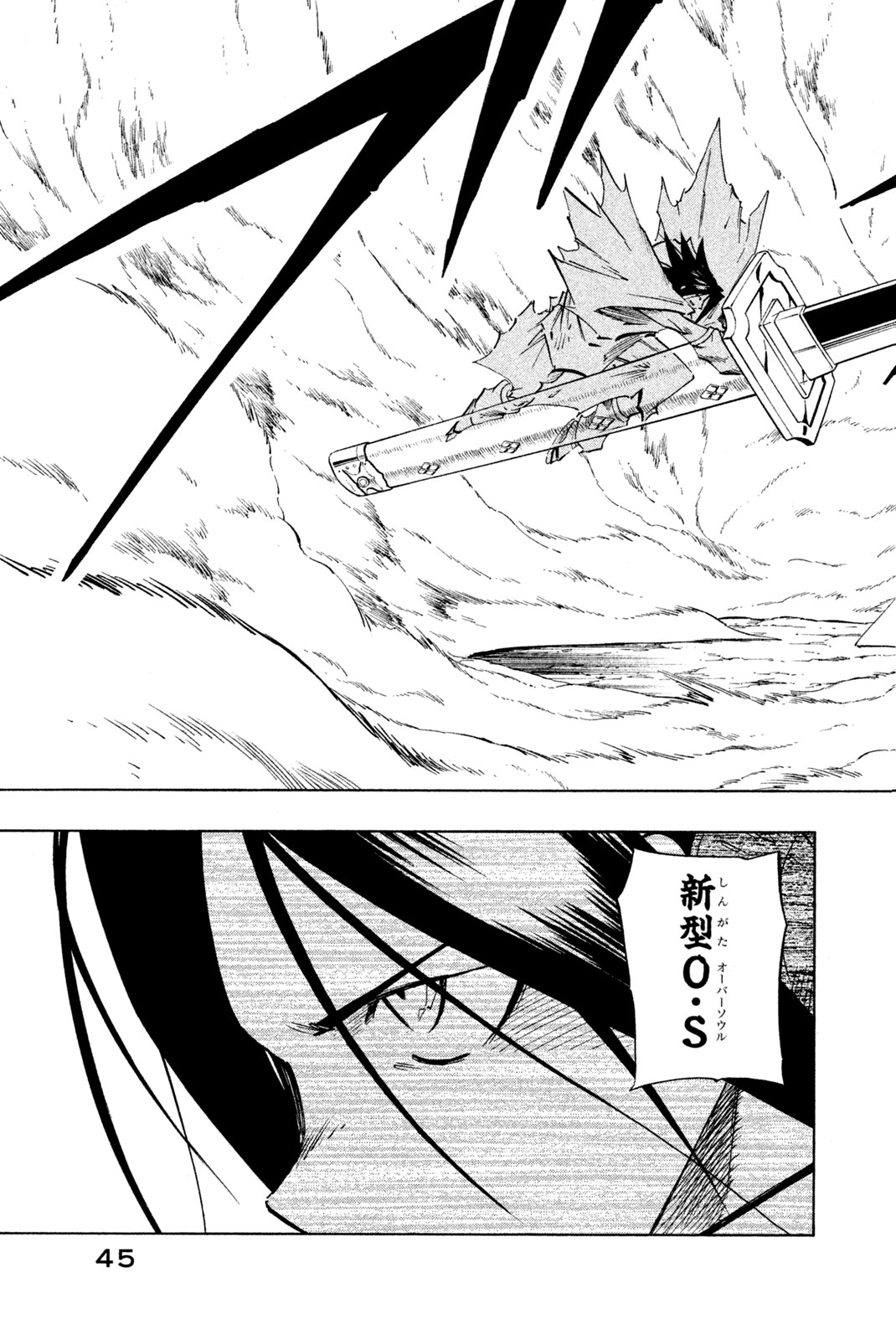 Shaman King Chapter 235 17ページ
