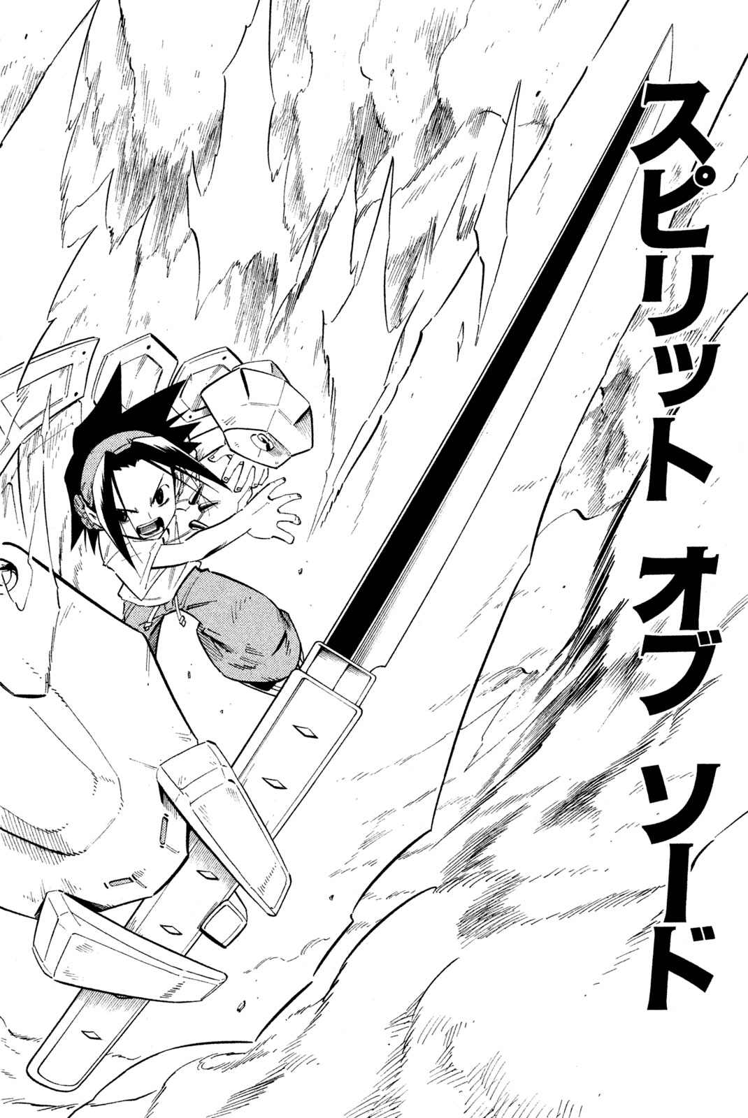 Shaman King Chapter 235 18ページ