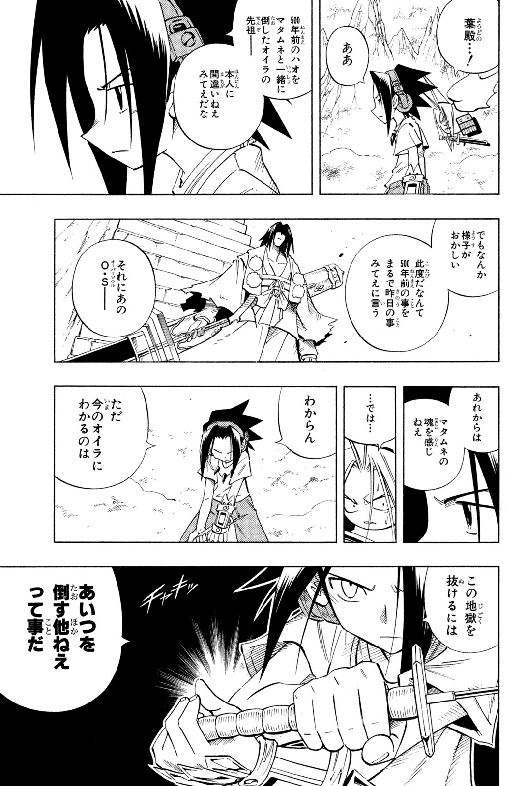 Shaman King Chapter 235 5ページ