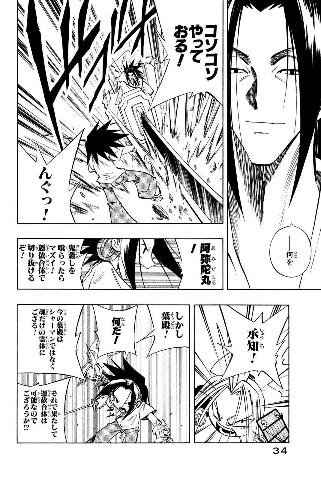 Shaman King Chapter 235 6ページ