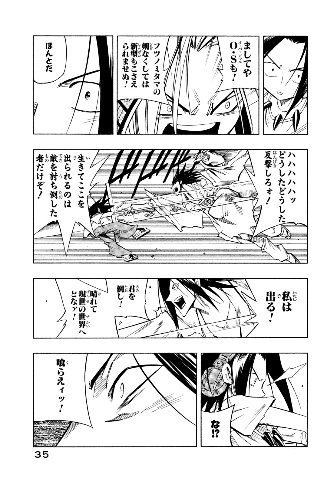Shaman King Chapter 235 7ページ