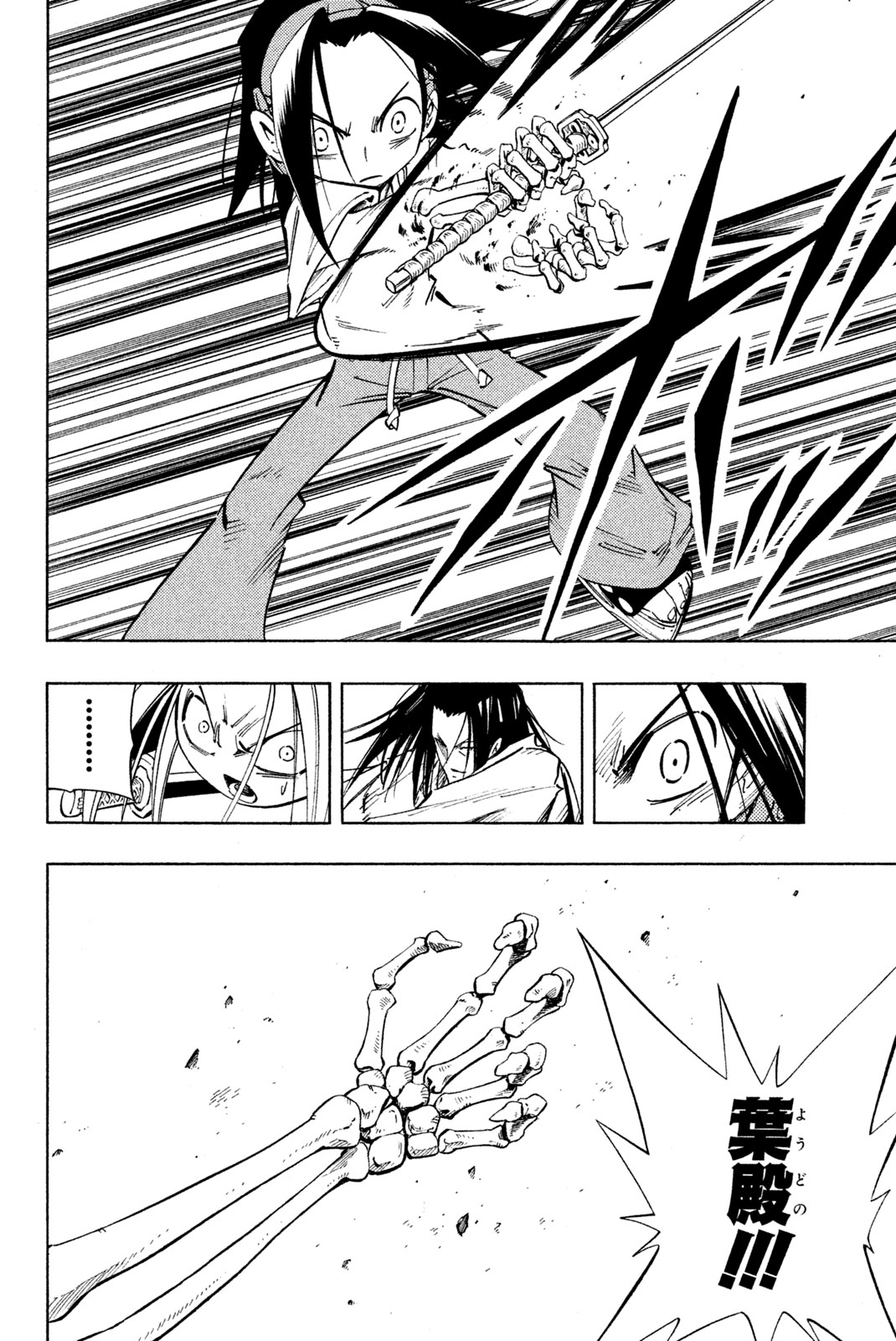 Shaman King Chapter 235 8ページ
