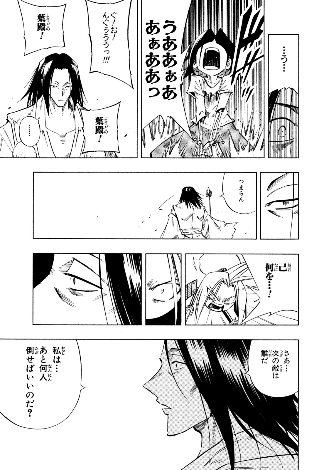 Shaman King Chapter 235 9ページ