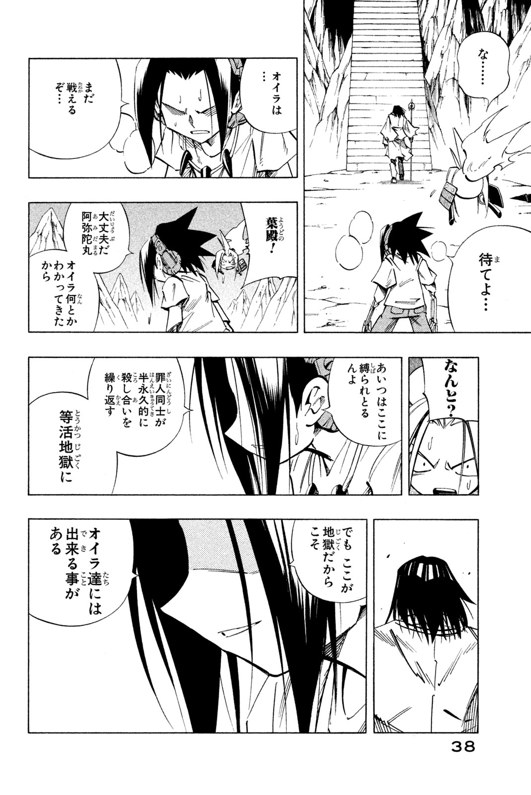 Shaman King Chapter 235 10ページ
