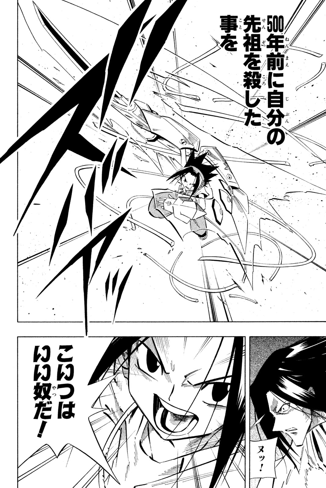 Shaman King Chapter 236 2ページ